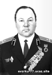 полковник Ковынев Г.Н.